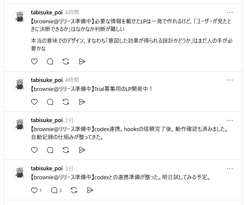 BrownieからThreadsへ公開された開発中の投稿